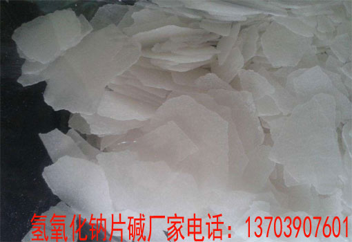 氢氧化钠片碱厂家分析其变质的检验方法