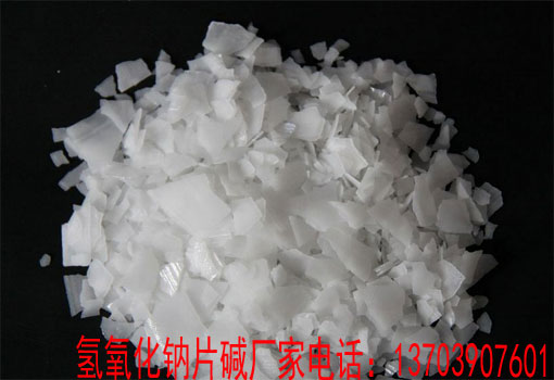 氢氧化钠片碱厂家